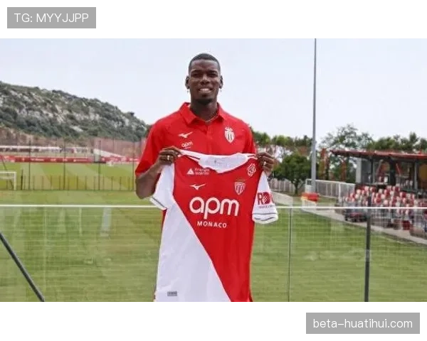 博格巴伤愈复出 摩纳哥中场实力大增提升球队竞争力